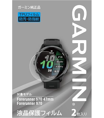 Amazon | ガーミン(GARMIN) 液晶保護フィルム 2枚入りForerunner265S